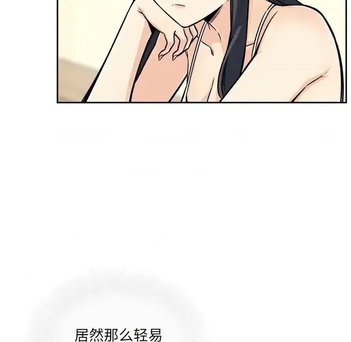 恶霸室友毋通来 最惨房东并不惨第 44 话 第61页