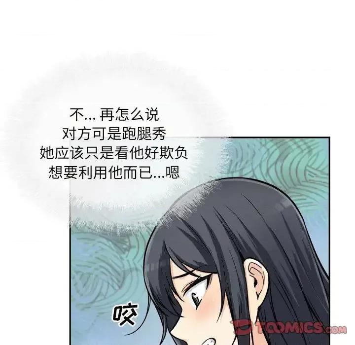 恶霸室友毋通来 最惨房东并不惨第 44 话 第63页