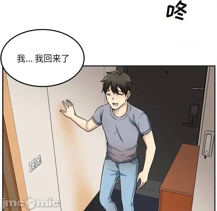 恶霸室友毋通来 最惨房东并不惨第 44 话 第65页
