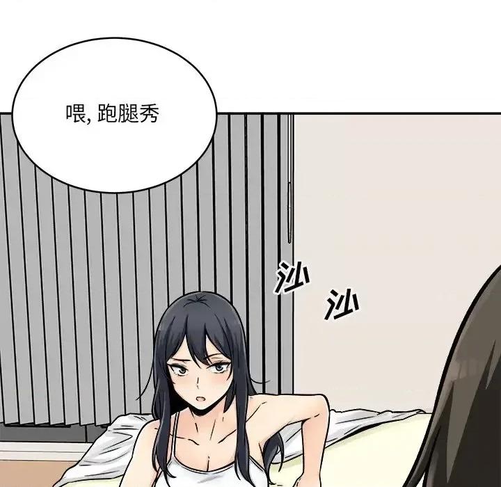 恶霸室友毋通来 最惨房东并不惨第 44 话 第67页