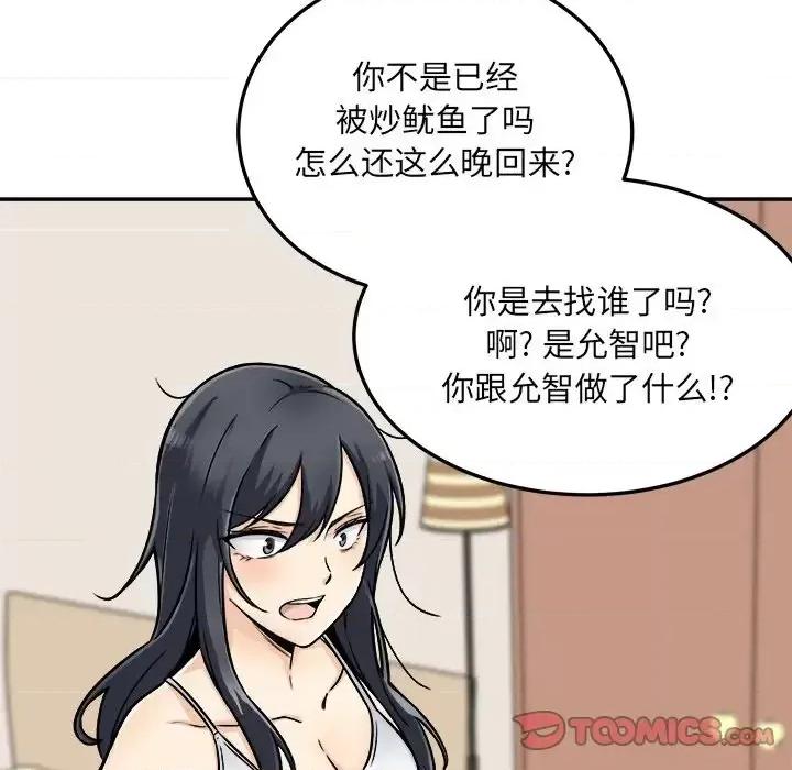 恶霸室友毋通来 最惨房东并不惨第 44 话 第69页