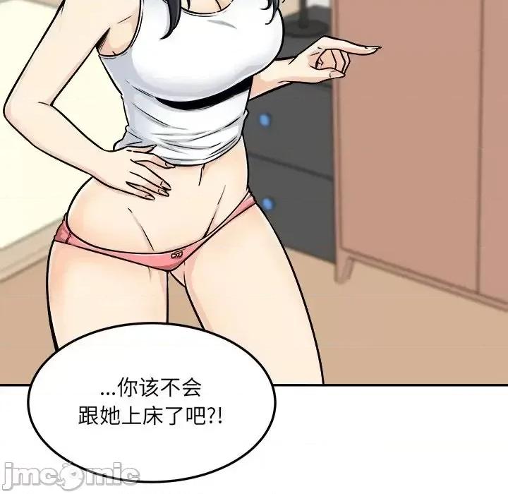 恶霸室友毋通来 最惨房东并不惨第 44 话 第70页
