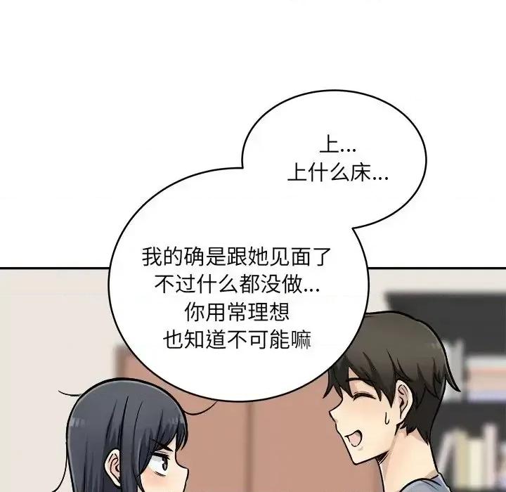 恶霸室友毋通来 最惨房东并不惨第 44 话 第71页