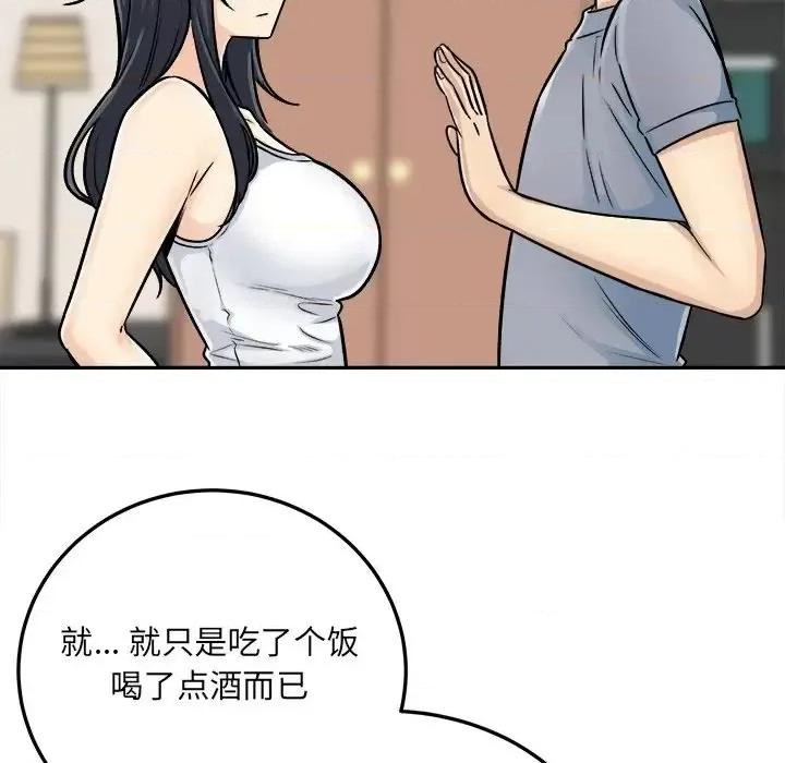 恶霸室友毋通来 最惨房东并不惨第 44 话 第72页