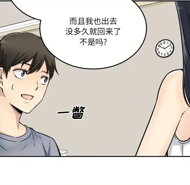 恶霸室友毋通来 最惨房东并不惨第 44 话 第73页