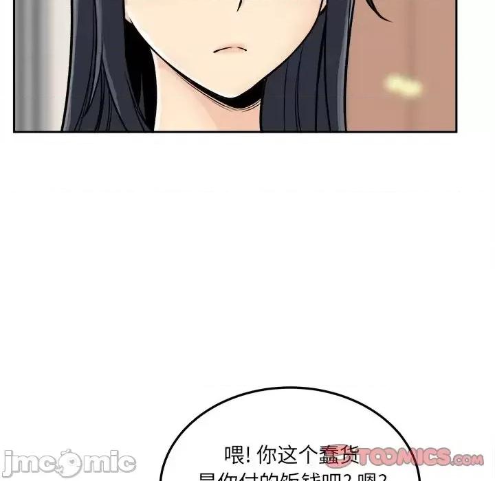 恶霸室友毋通来 最惨房东并不惨第 44 话 第75页