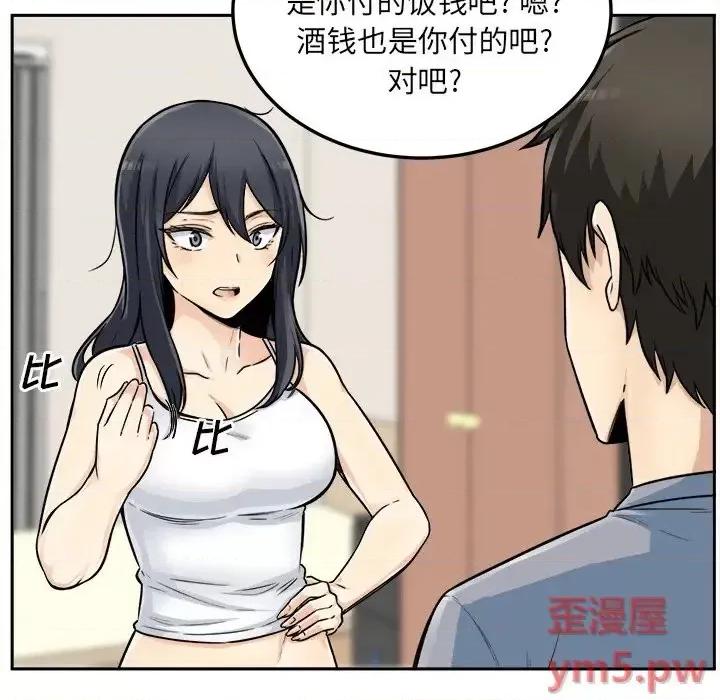 恶霸室友毋通来 最惨房东并不惨第 44 话 第76页
