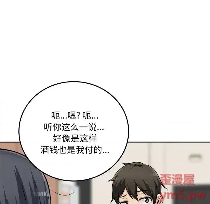 恶霸室友毋通来 最惨房东并不惨第 44 话 第77页
