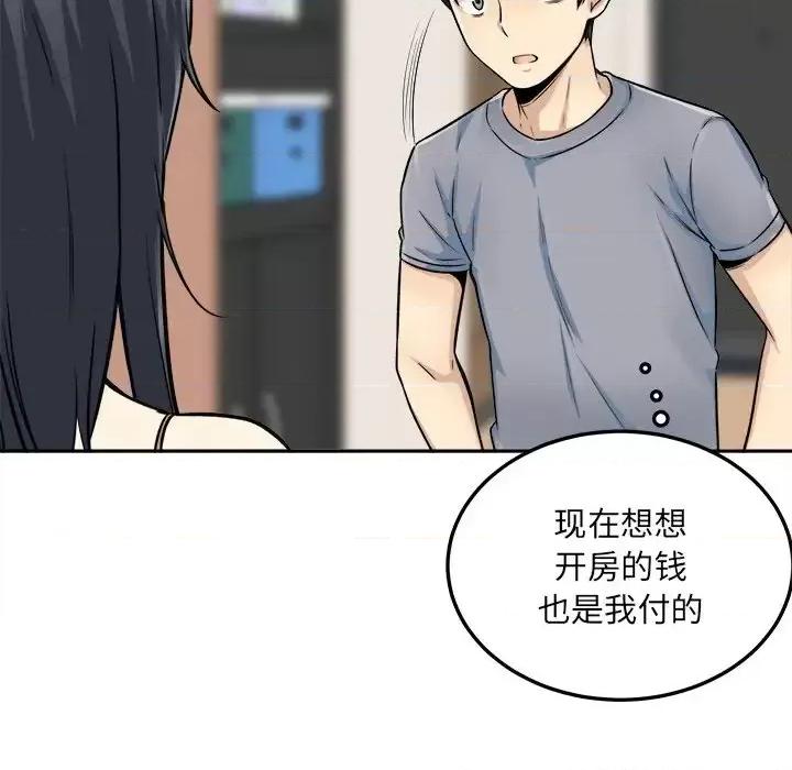 恶霸室友毋通来 最惨房东并不惨第 44 话 第78页