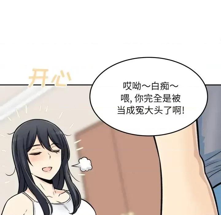 恶霸室友毋通来 最惨房东并不惨第 44 话 第79页