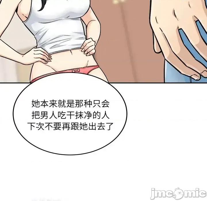 恶霸室友毋通来 最惨房东并不惨第 44 话 第80页