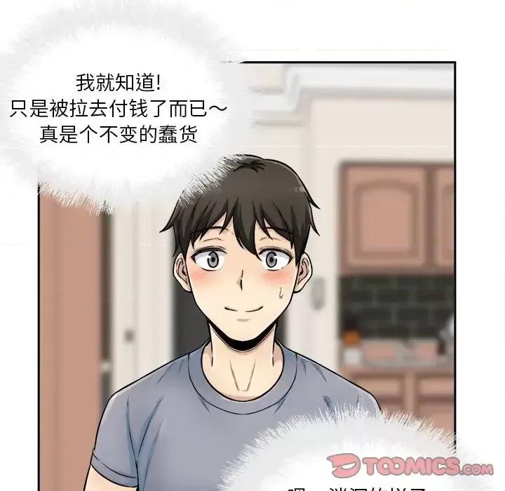 恶霸室友毋通来 最惨房东并不惨第 44 话 第81页