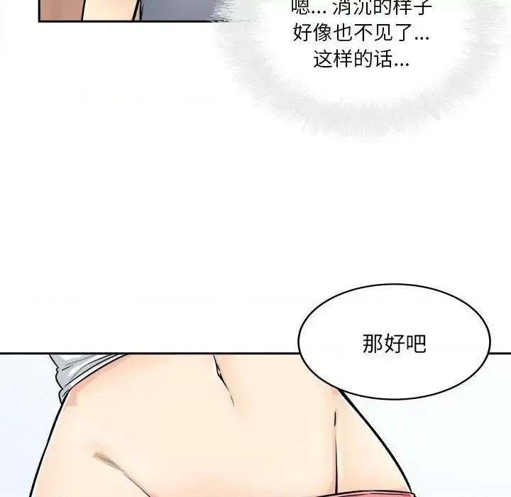 恶霸室友毋通来 最惨房东并不惨第 44 话 第82页