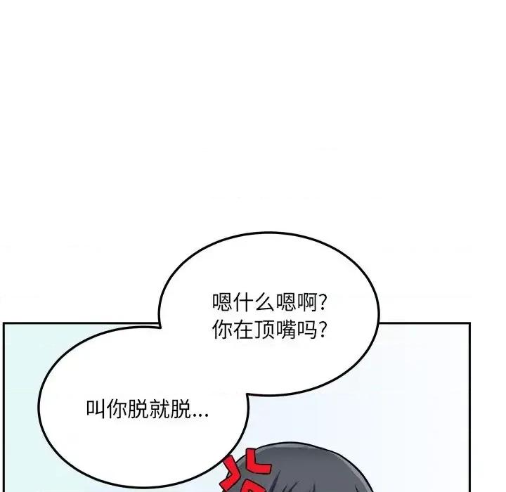 恶霸室友毋通来 最惨房东并不惨第 44 话 第86页