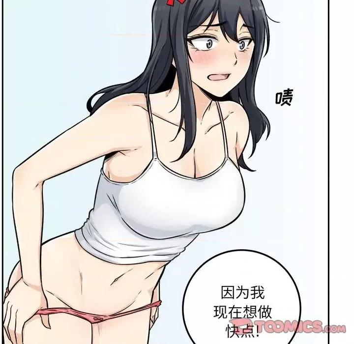 恶霸室友毋通来 最惨房东并不惨第 44 话 第87页