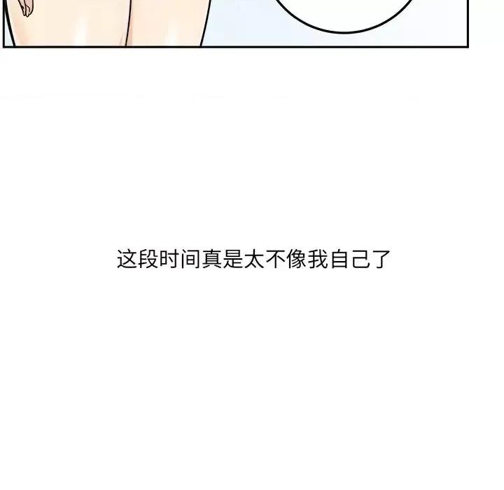 恶霸室友毋通来 最惨房东并不惨第 44 话 第88页