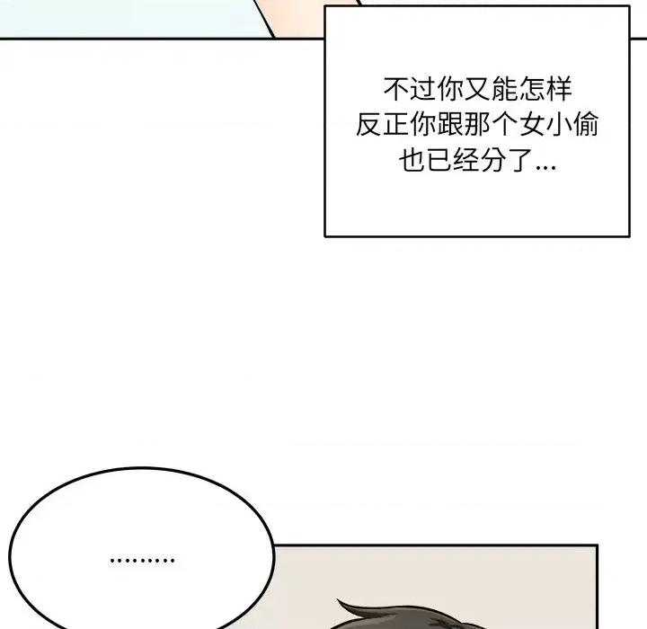 恶霸室友毋通来 最惨房东并不惨第 44 话 第92页