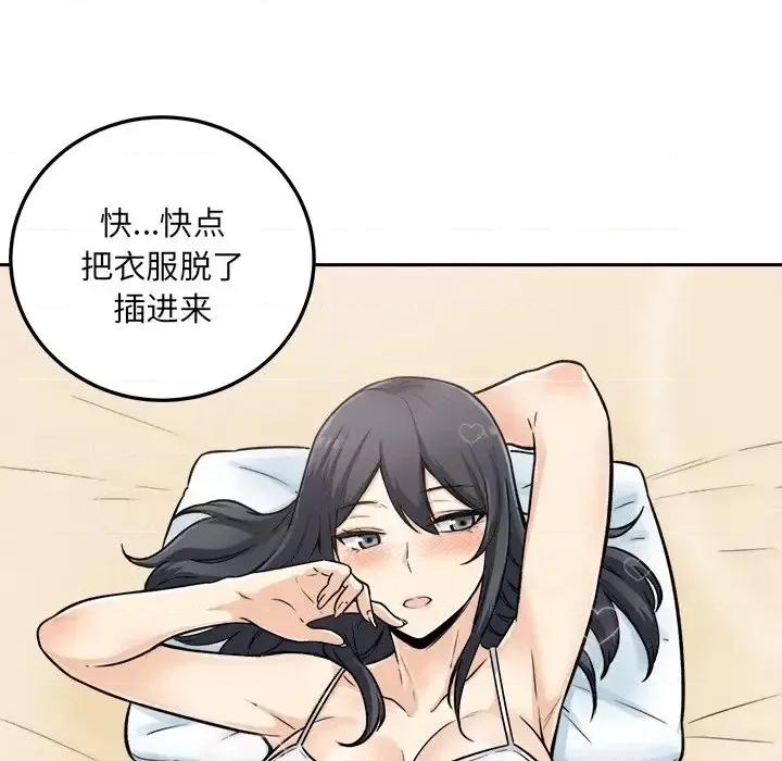 恶霸室友毋通来 最惨房东并不惨第 44 话 第96页