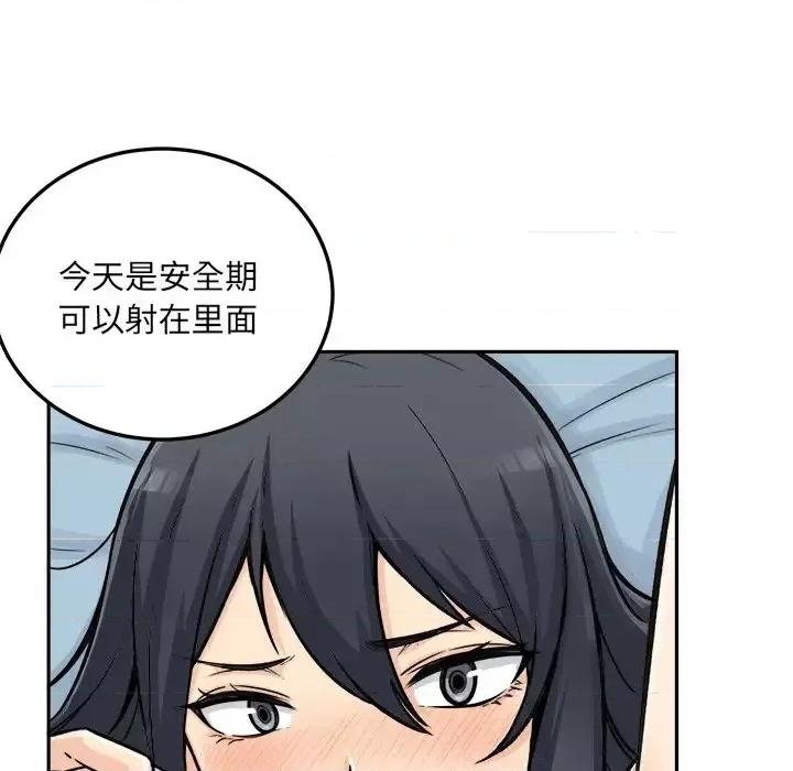 恶霸室友毋通来 最惨房东并不惨第 44 话 第101页