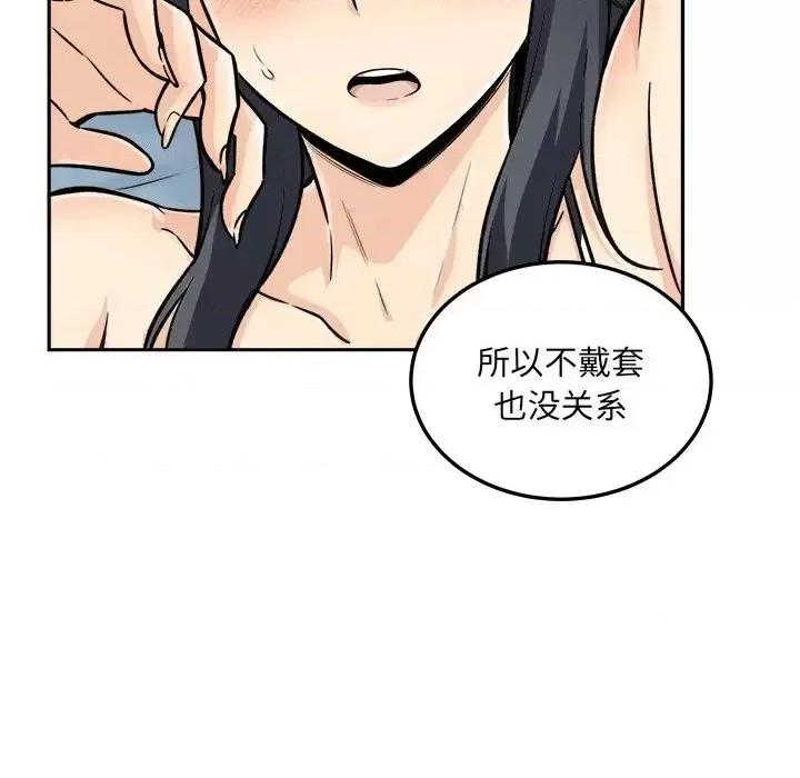 恶霸室友毋通来 最惨房东并不惨第 44 话 第102页