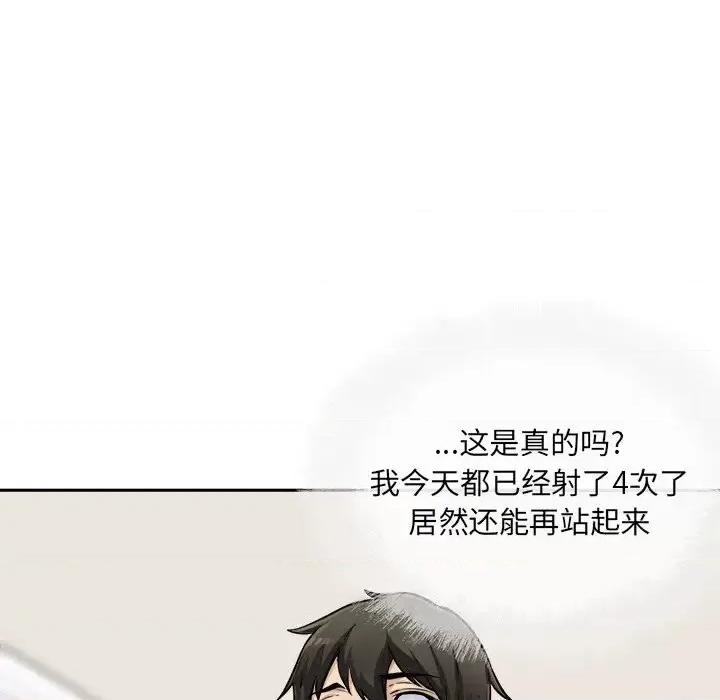 恶霸室友毋通来 最惨房东并不惨第 44 话 第104页