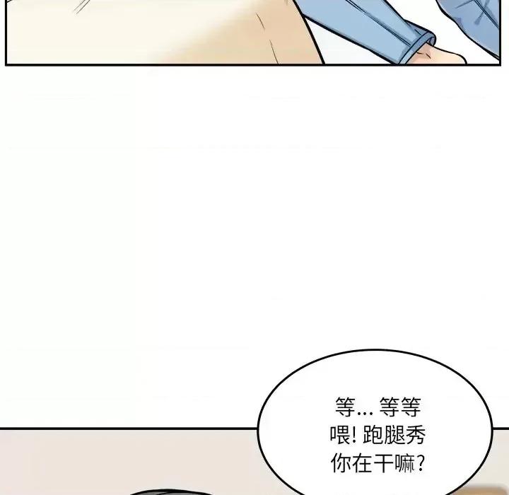 恶霸室友毋通来 最惨房东并不惨第 44 话 第107页