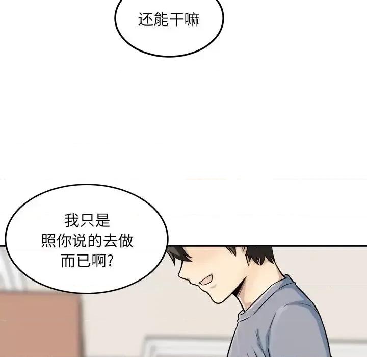 恶霸室友毋通来 最惨房东并不惨第 44 话 第109页