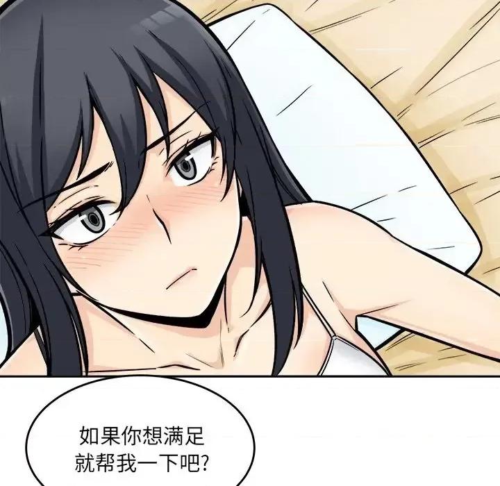 恶霸室友毋通来 最惨房东并不惨第 44 话 第112页