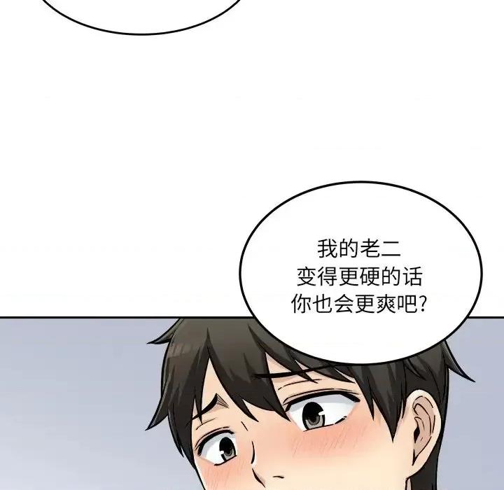 恶霸室友毋通来 最惨房东并不惨第 44 话 第113页