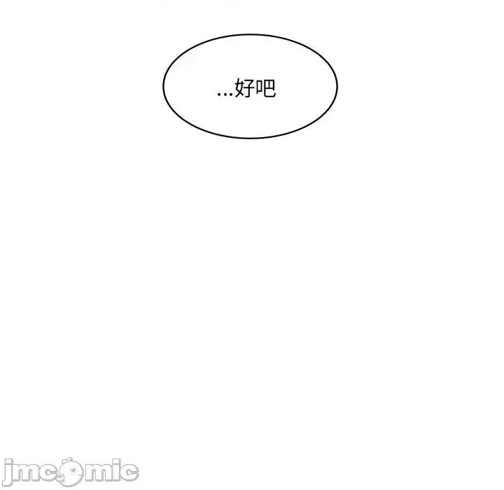 恶霸室友毋通来 最惨房东并不惨第 44 话 第115页