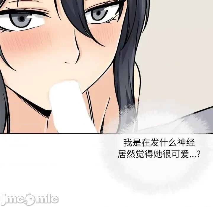 恶霸室友毋通来 最惨房东并不惨第 44 话 第125页