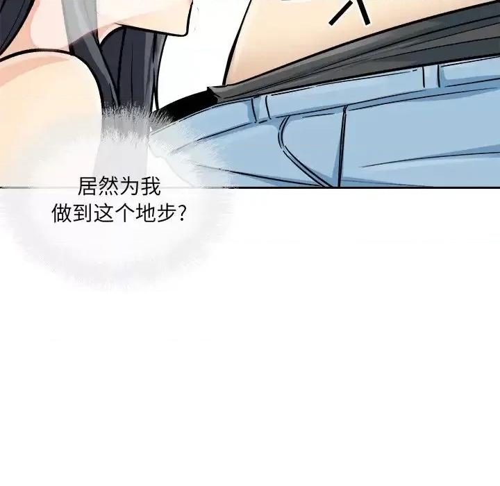恶霸室友毋通来 最惨房东并不惨第 44 话 第127页