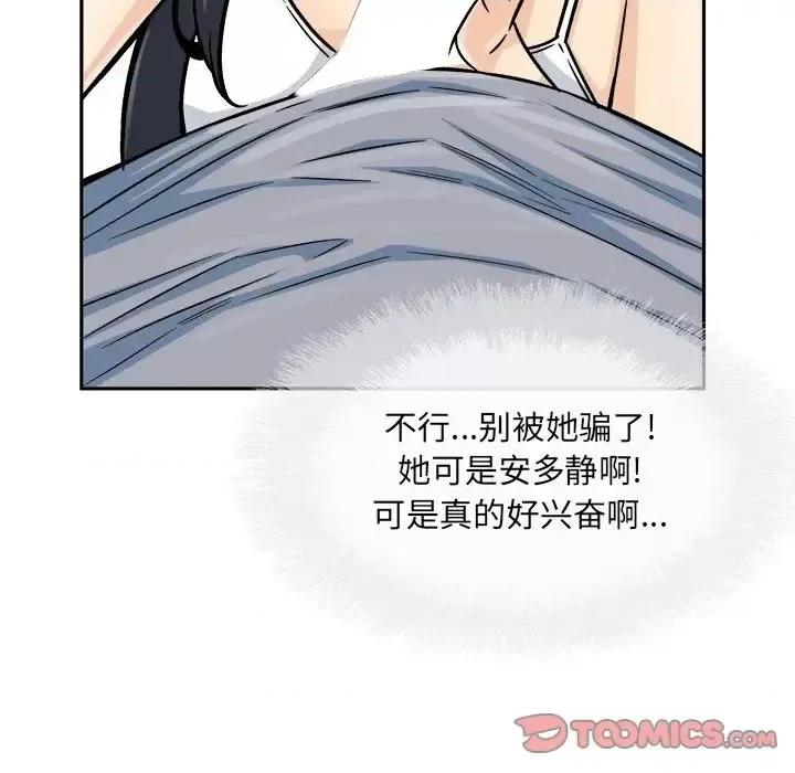 恶霸室友毋通来 最惨房东并不惨第 44 话 第129页