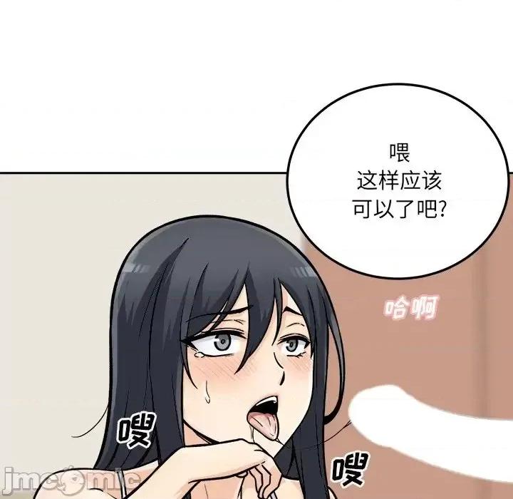 恶霸室友毋通来 最惨房东并不惨第 44 话 第130页
