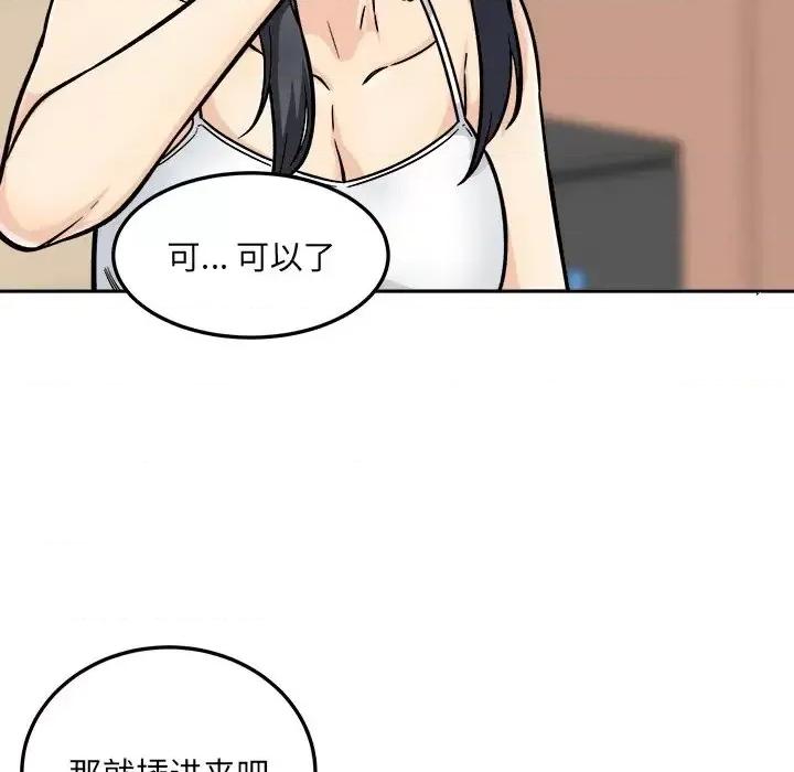 恶霸室友毋通来 最惨房东并不惨第 44 话 第131页