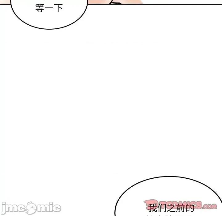恶霸室友毋通来 最惨房东并不惨第 44 话 第135页