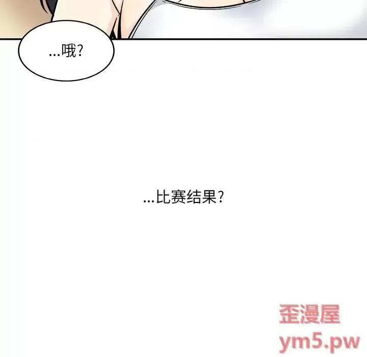 恶霸室友毋通来 最惨房东并不惨第 44 话 第137页