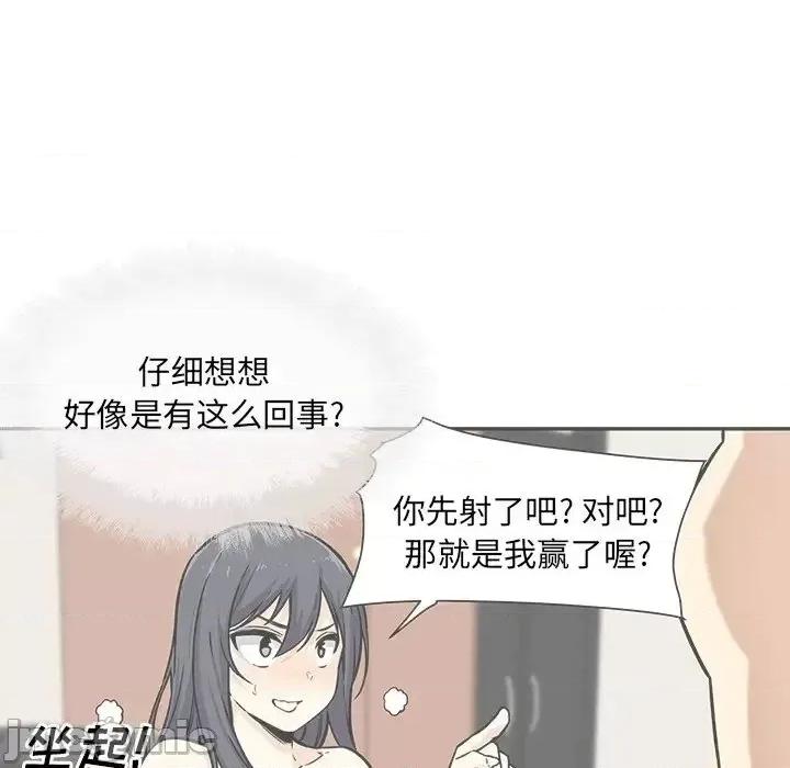 恶霸室友毋通来 最惨房东并不惨第 45 话 第5页