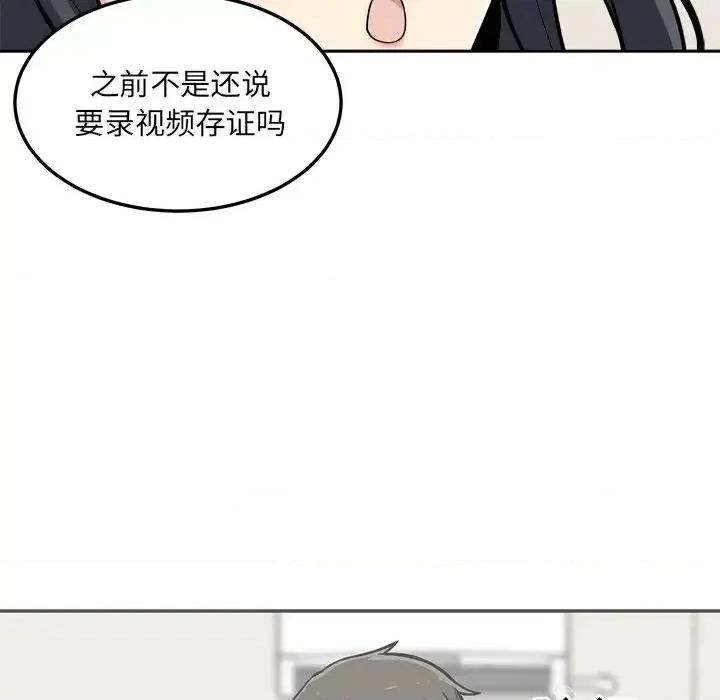 恶霸室友毋通来 最惨房东并不惨第 45 话 第14页