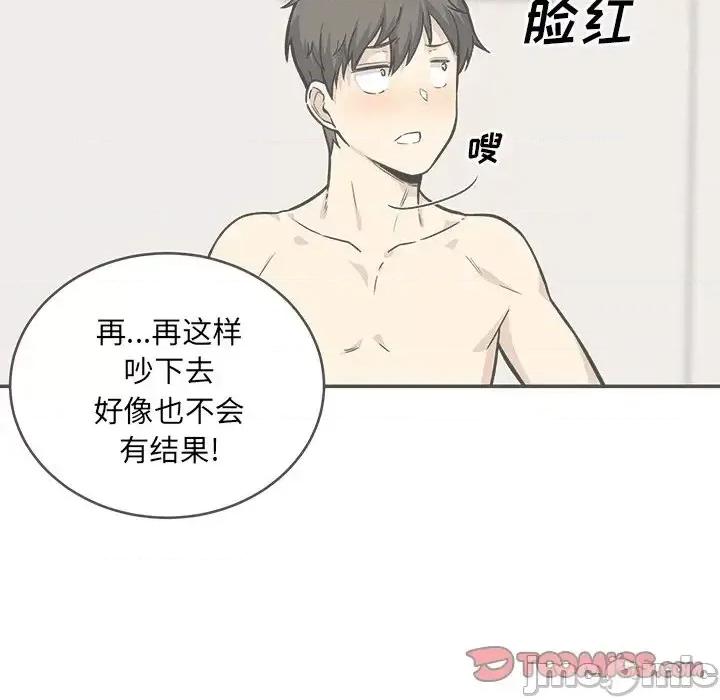 恶霸室友毋通来 最惨房东并不惨第 45 话 第15页
