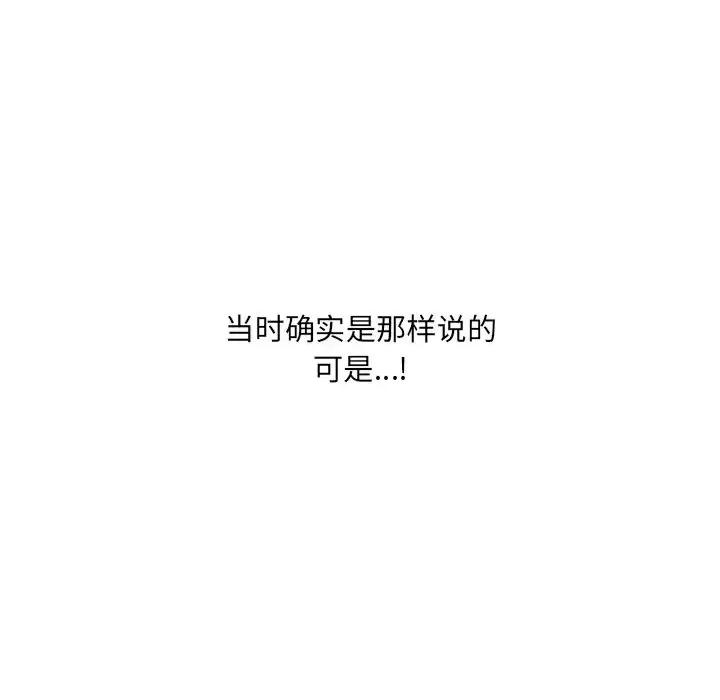 恶霸室友毋通来 最惨房东并不惨第 45 话 第17页