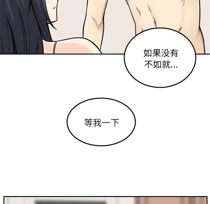 恶霸室友毋通来 最惨房东并不惨第 45 话 第19页