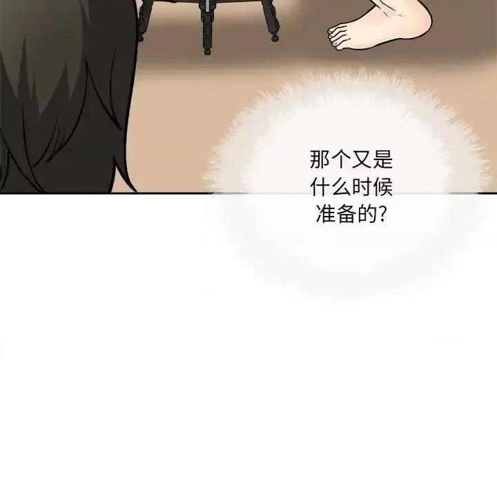 恶霸室友毋通来 最惨房东并不惨第 45 话 第23页