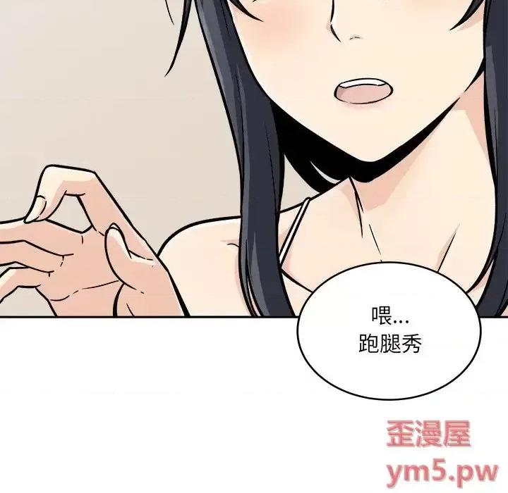 恶霸室友毋通来 最惨房东并不惨第 45 话 第38页