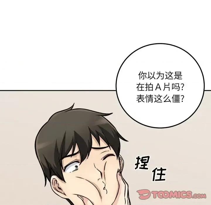 恶霸室友毋通来 最惨房东并不惨第 45 话 第39页