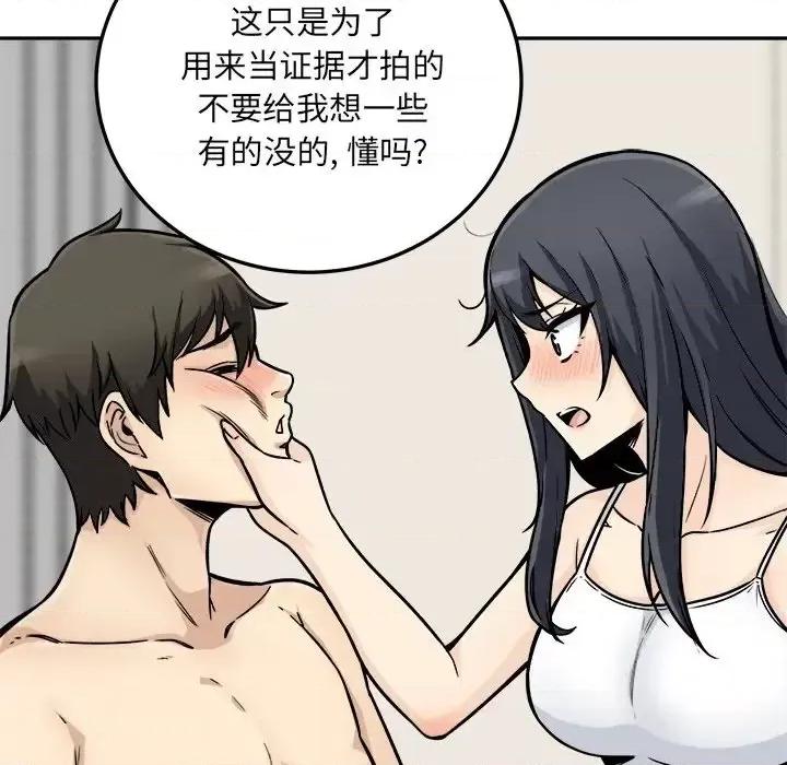 恶霸室友毋通来 最惨房东并不惨第 45 话 第41页
