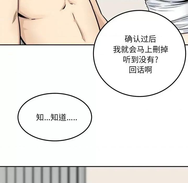 恶霸室友毋通来 最惨房东并不惨第 45 话 第42页