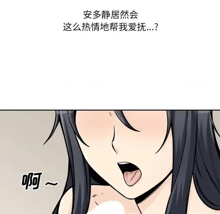 恶霸室友毋通来 最惨房东并不惨第 45 话 第52页