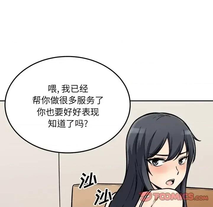 恶霸室友毋通来 最惨房东并不惨第 45 话 第57页