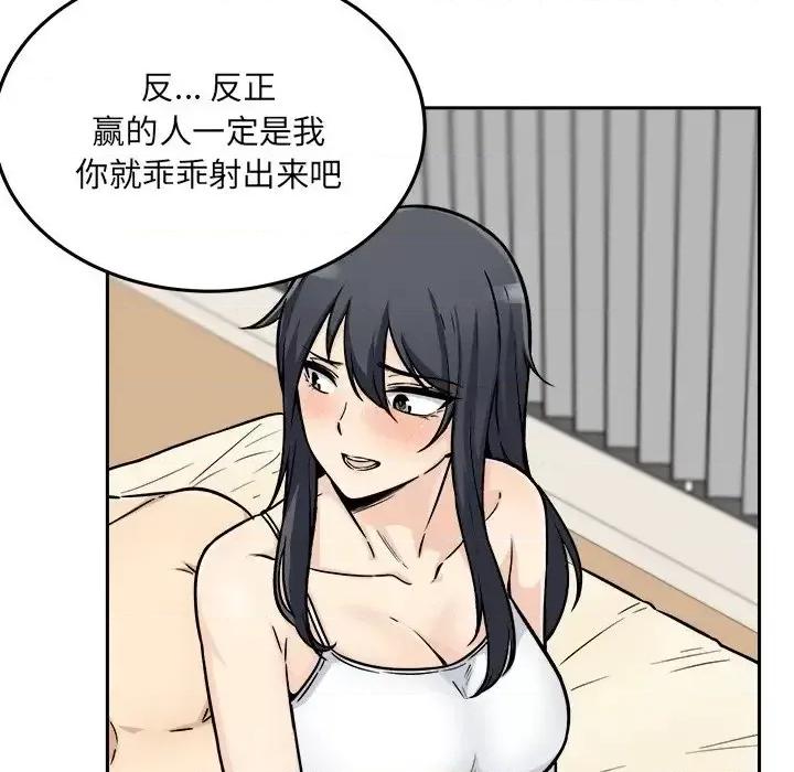 恶霸室友毋通来 最惨房东并不惨第 45 话 第62页